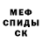МЕФ кристаллы Haido Coul